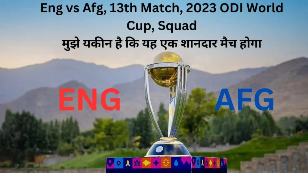Eng vs Afg, 13th Match, 2023 ODI World Cup, Squad