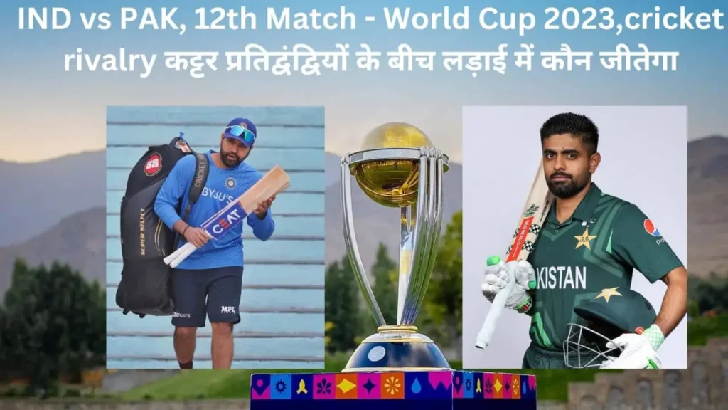 Ind vs Pak, 12th Match - World Cup 2023,cricket rivalry